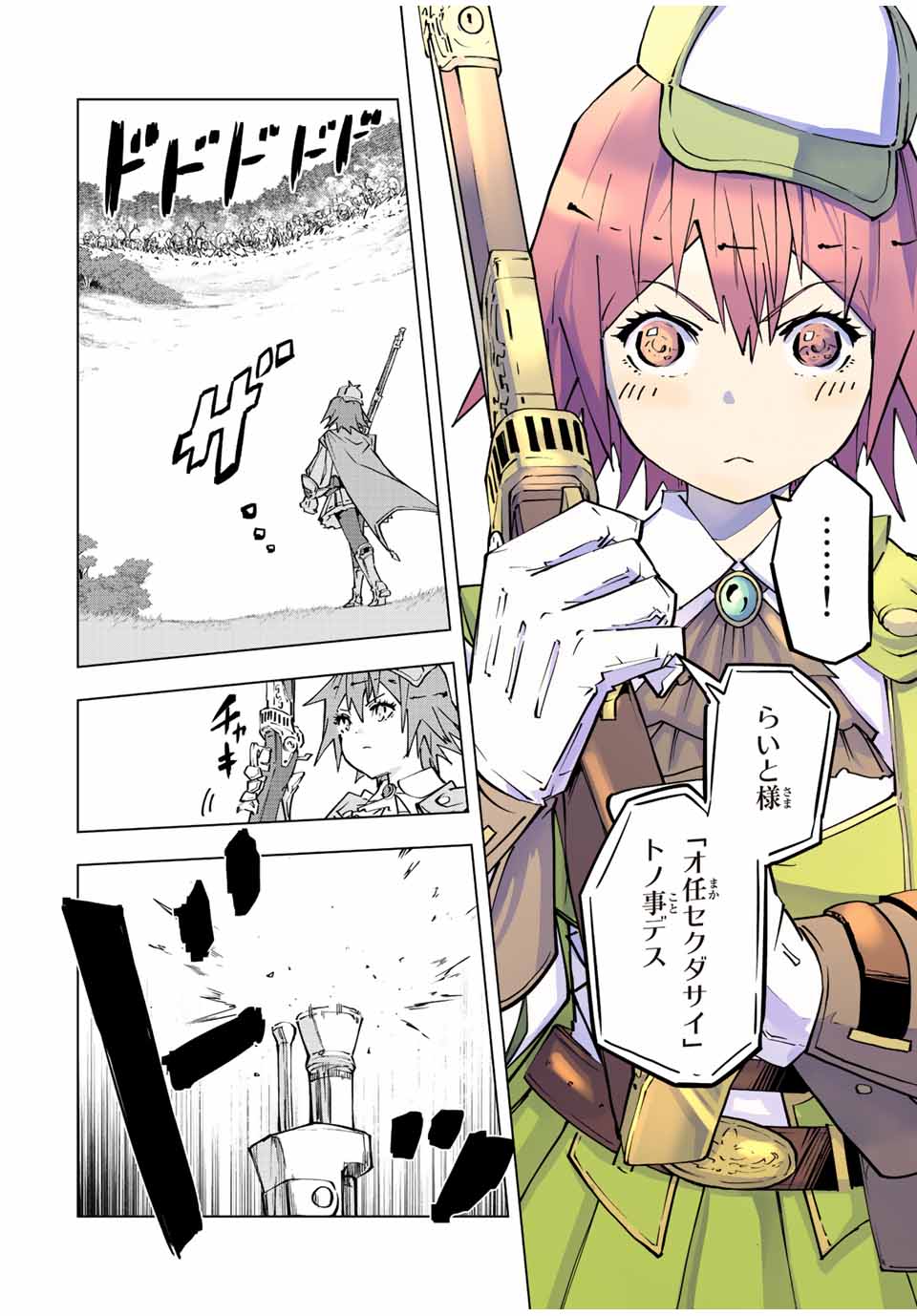 Shinjiteita Nakama-tachi ni Dungeon Chap 92 - Next Chap 93