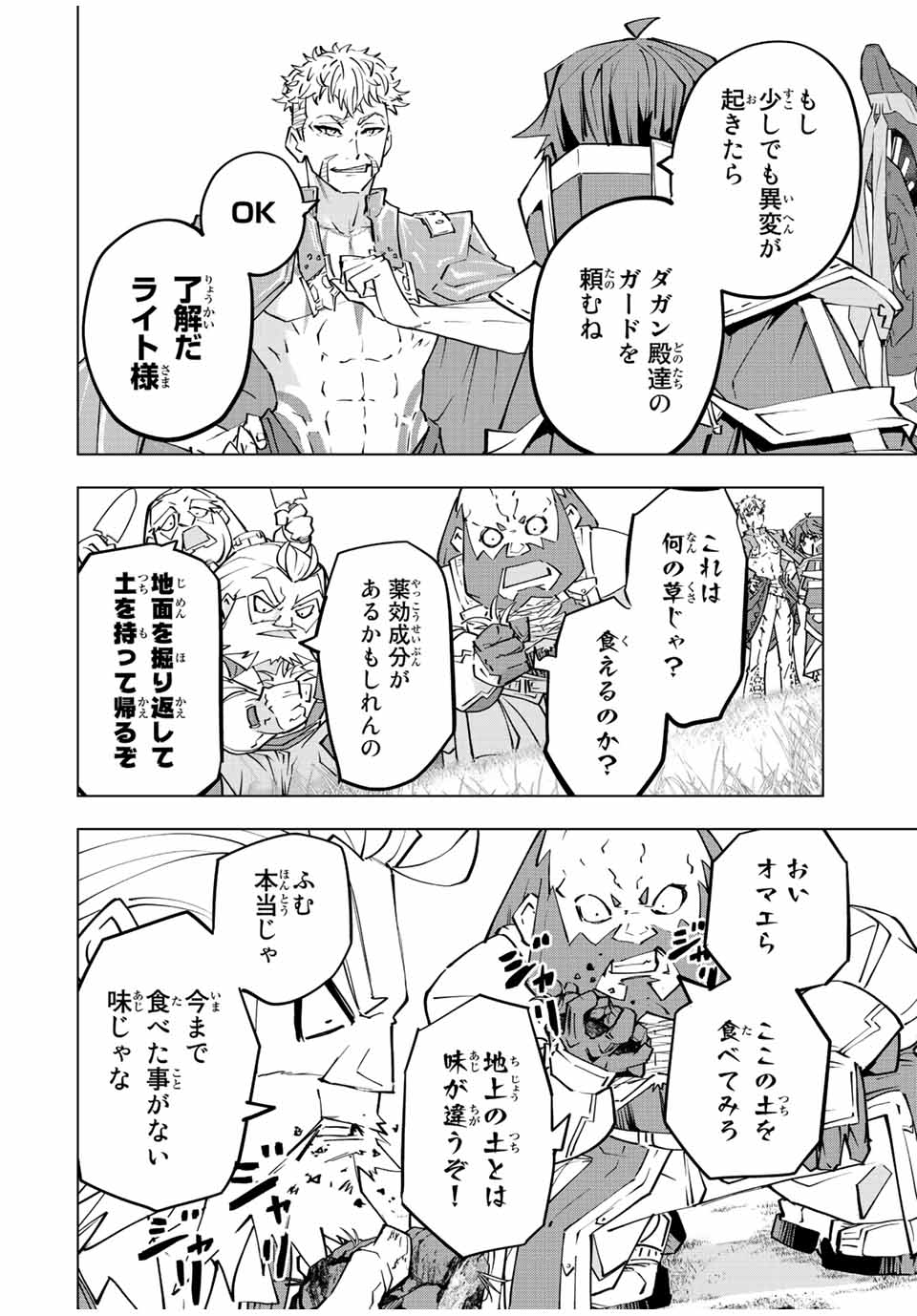Shinjiteita Nakama-tachi ni Dungeon Chap 92 - Next Chap 93