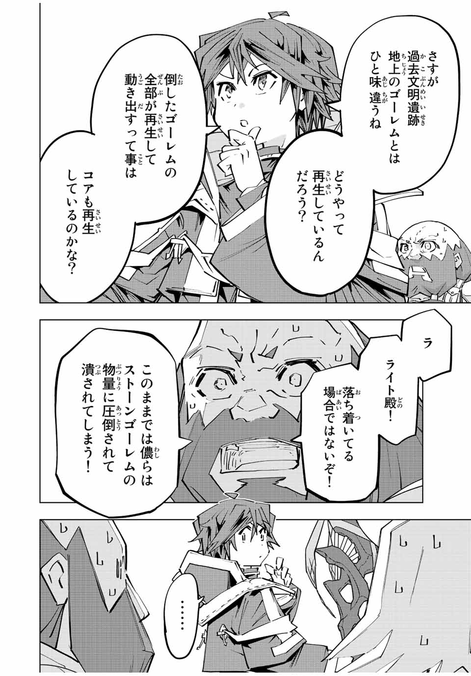 Shinjiteita Nakama-tachi ni Dungeon Chap 92 - Next Chap 93