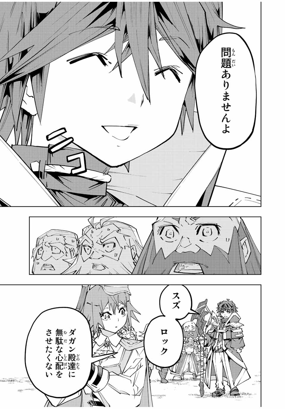 Shinjiteita Nakama-tachi ni Dungeon Chap 92 - Next Chap 93