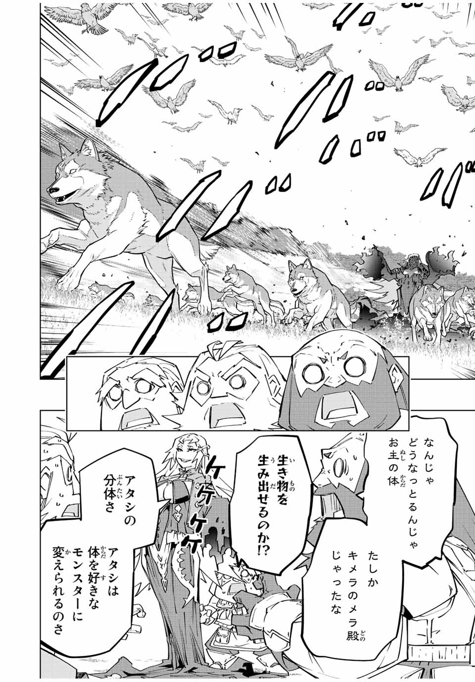 Shinjiteita Nakama-tachi ni Dungeon Chap 92 - Next Chap 93