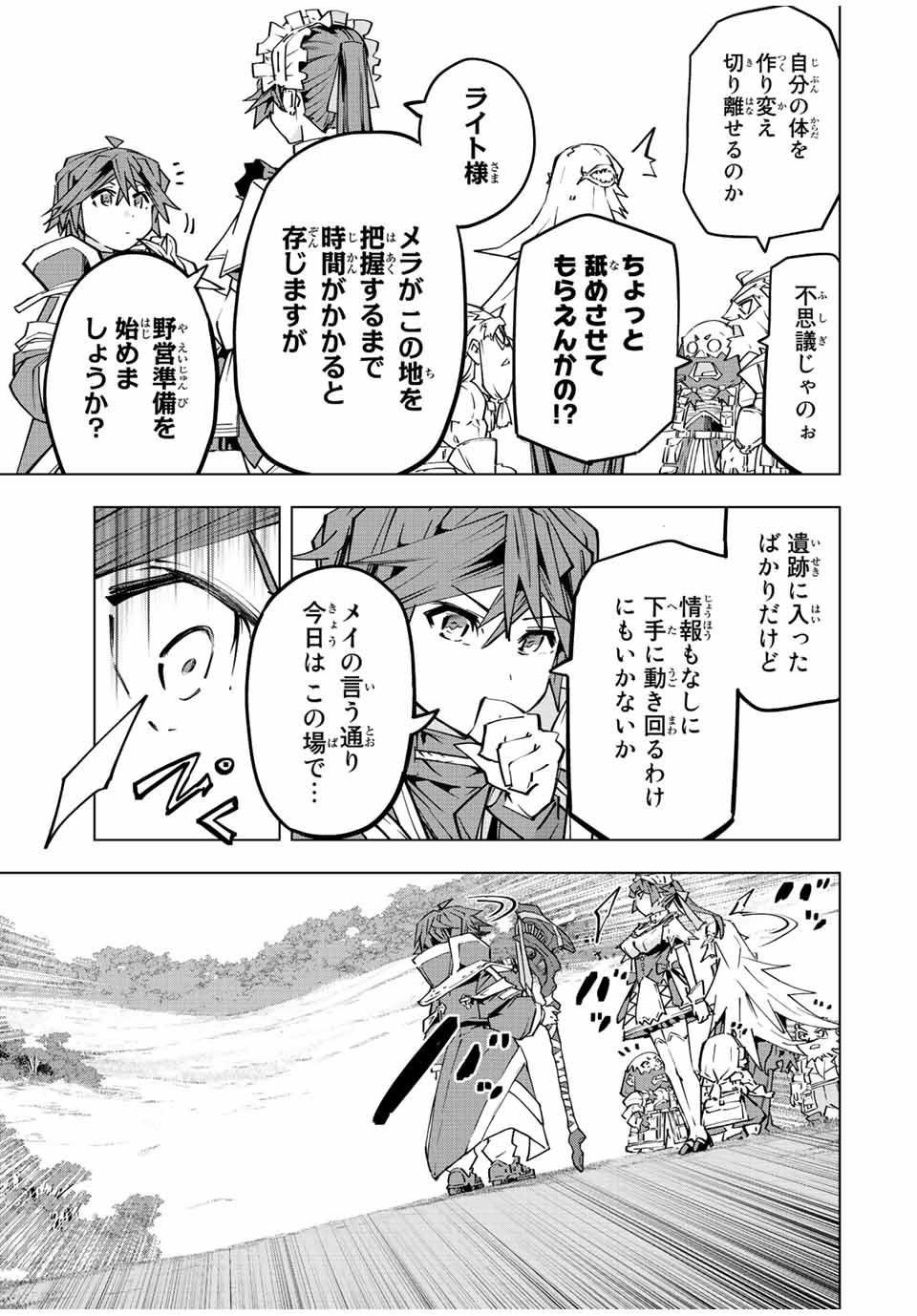 Shinjiteita Nakama-tachi ni Dungeon Chap 92 - Next Chap 93