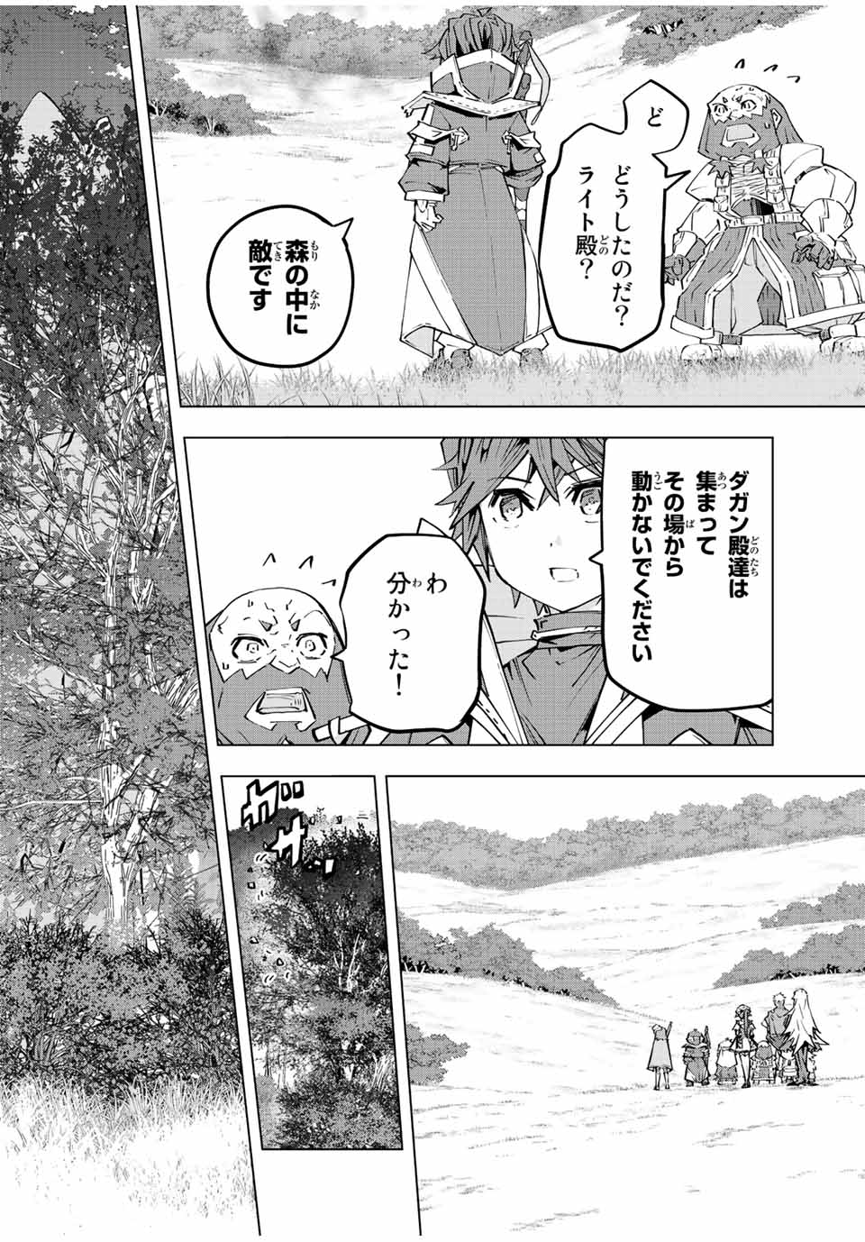 Shinjiteita Nakama-tachi ni Dungeon Chap 92 - Next Chap 93