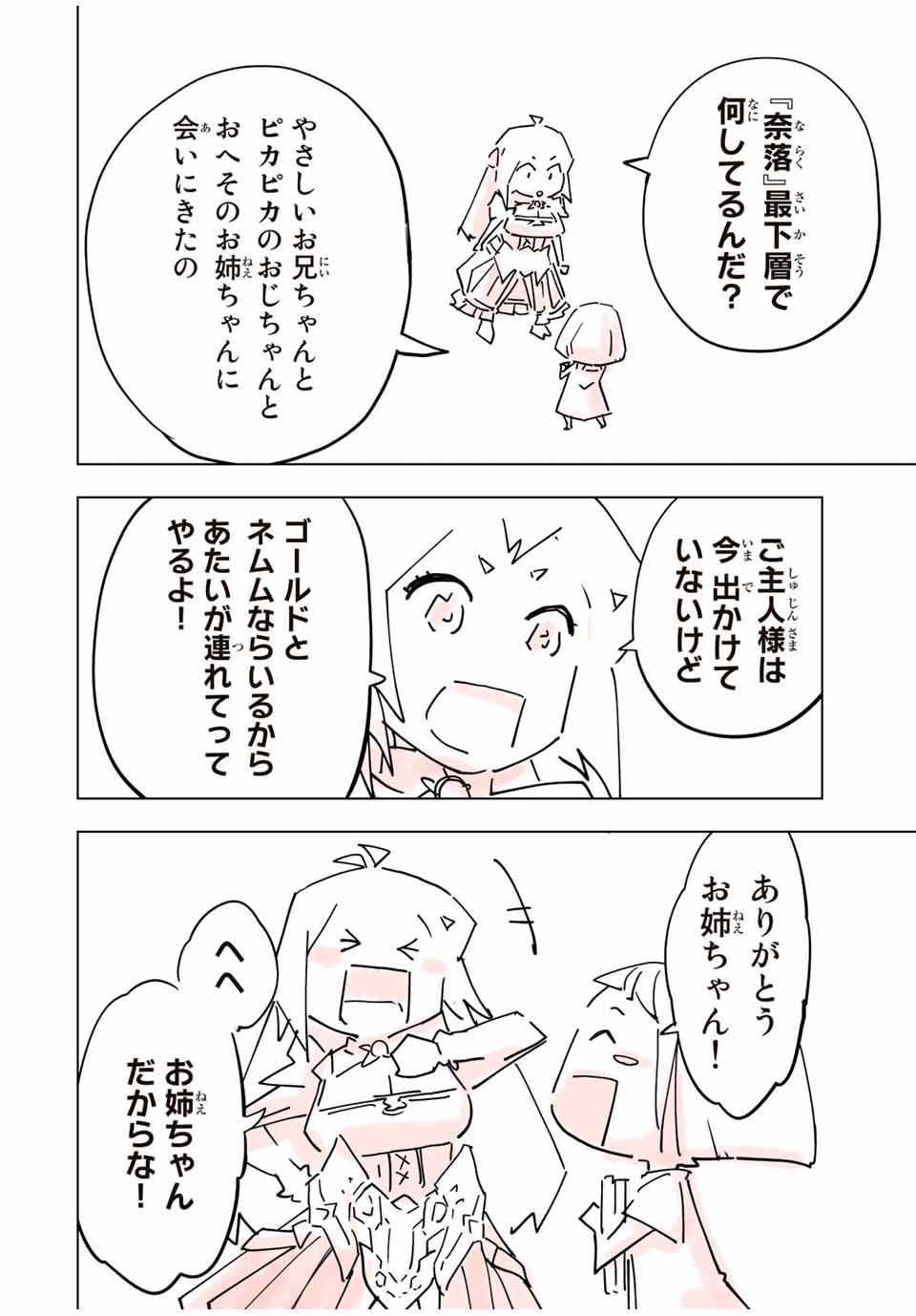 Shinjiteita Nakama-tachi ni Dungeon Chap 93.5 - Next Chap 94.5