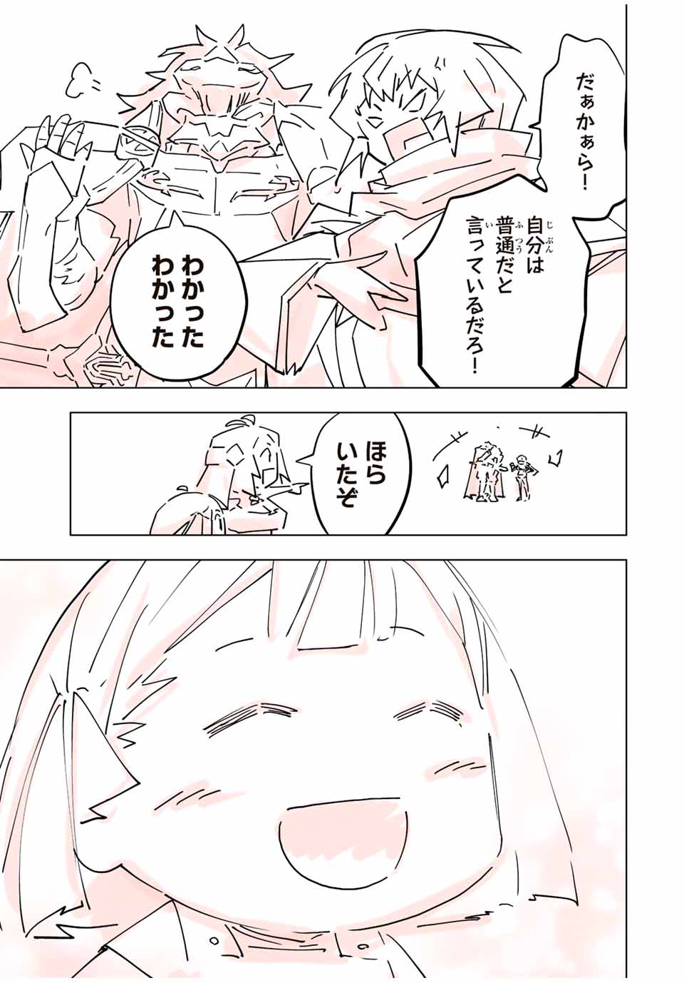 Shinjiteita Nakama-tachi ni Dungeon Chap 93.5 - Next Chap 94.5