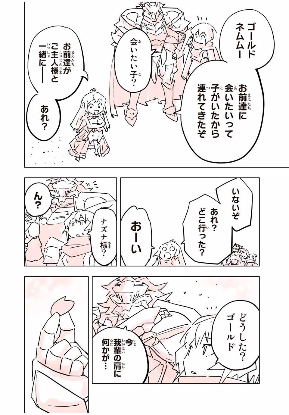 Shinjiteita Nakama-tachi ni Dungeon Chap 93.5 - Next Chap 94.5