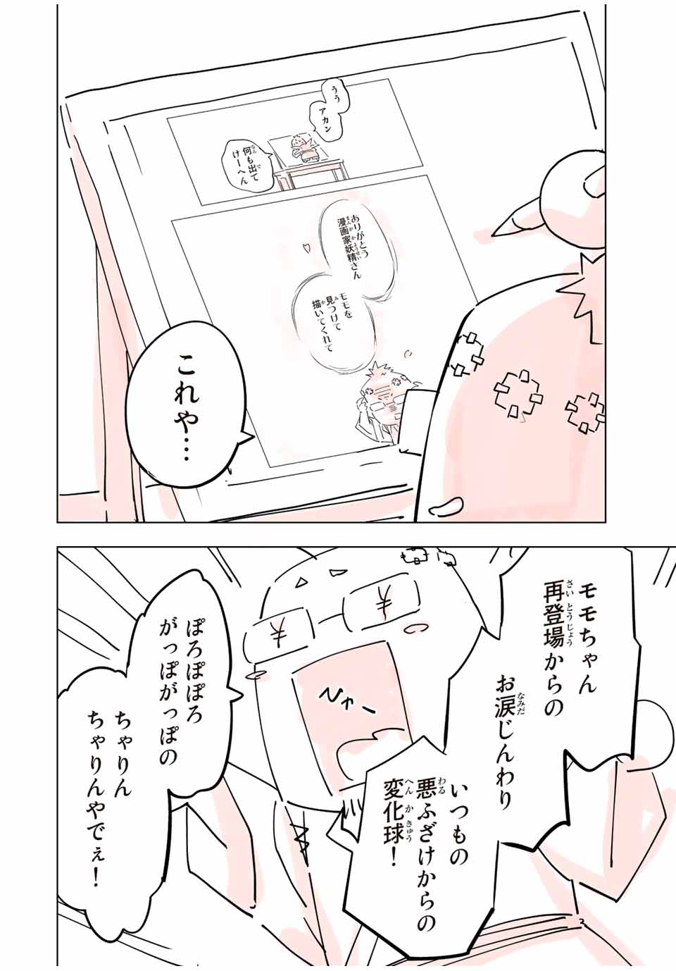 Shinjiteita Nakama-tachi ni Dungeon Chap 93.5 - Next Chap 94.5