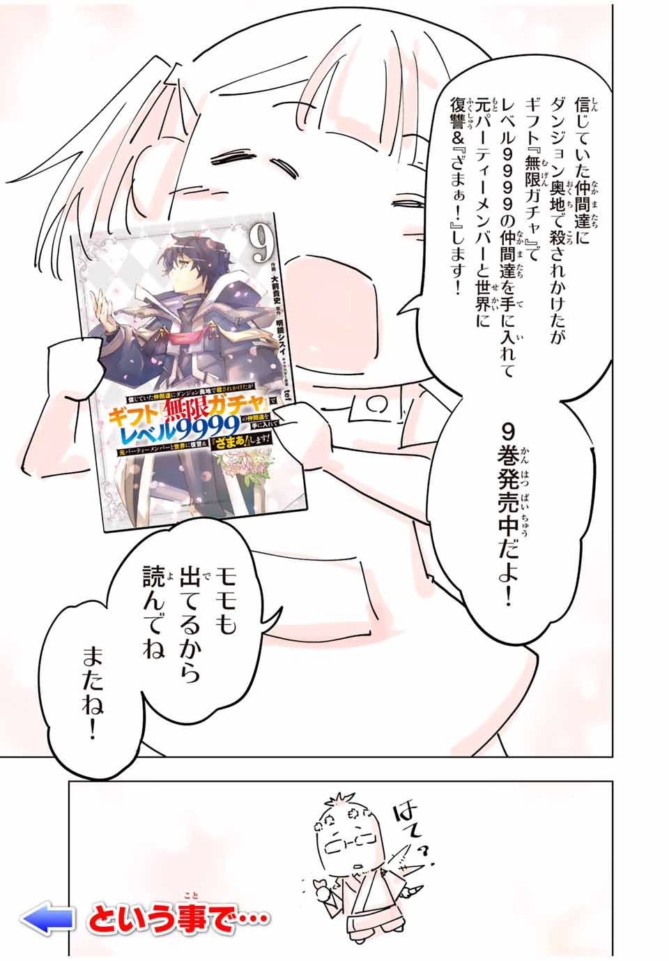 Shinjiteita Nakama-tachi ni Dungeon Okuchi de Korosarekaketa ga Gift Mugen Gacha de Level 9999 no Nakama-tachi wo Te ni Irete Moto Party Member to Sekai ni Fukushuu & Zamaa! Shimasu! Chap 93.5 - Next Chap 94.5