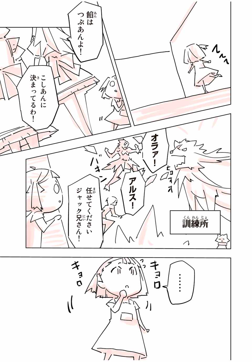 Shinjiteita Nakama-tachi ni Dungeon Chap 93.5 - Next Chap 94.5