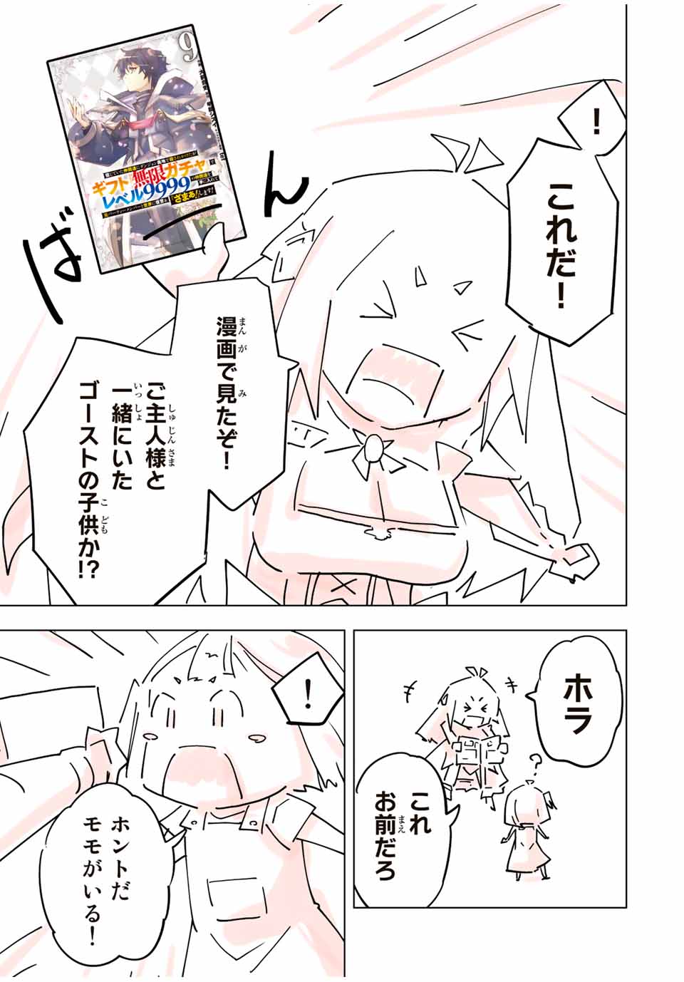 Shinjiteita Nakama-tachi ni Dungeon Chap 93.5 - Next Chap 94.5