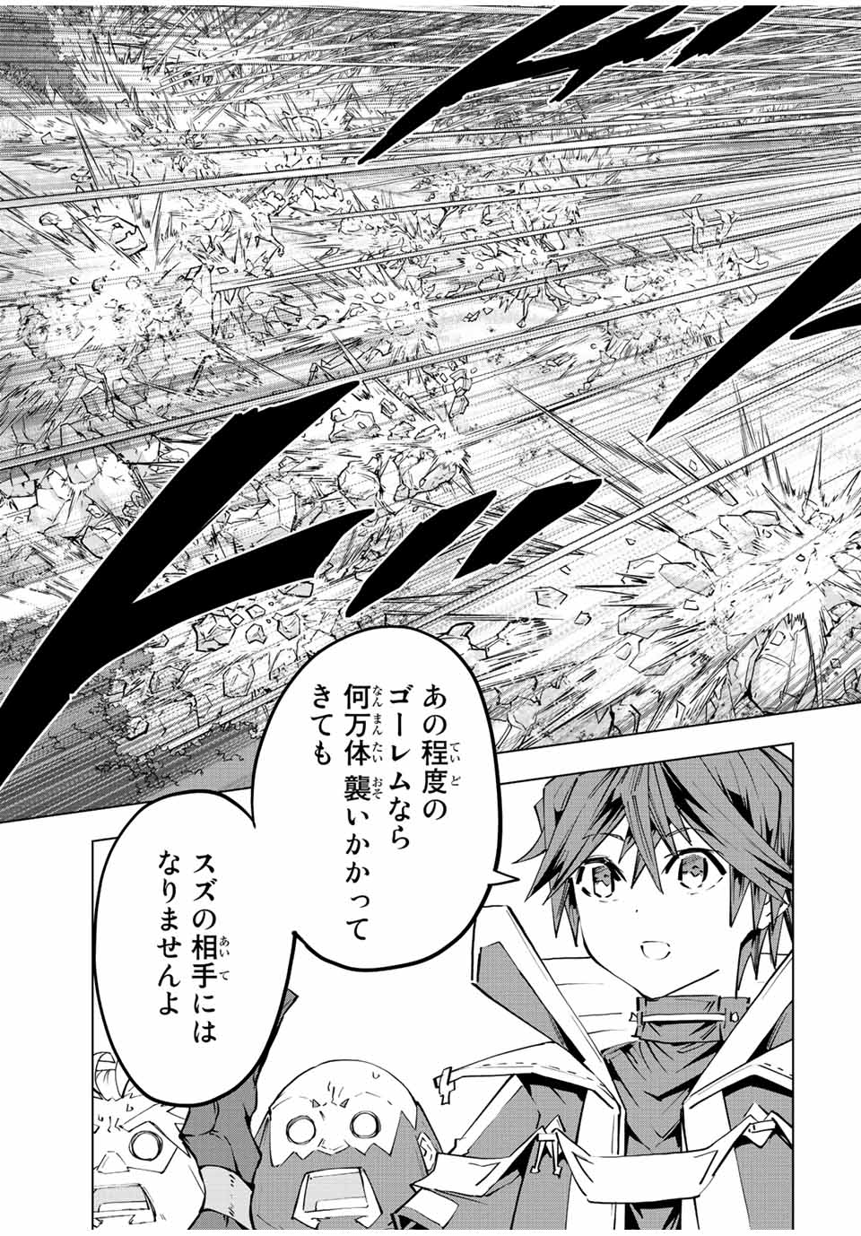 Shinjiteita Nakama-tachi ni Dungeon Chap 93 - Next Chap 94