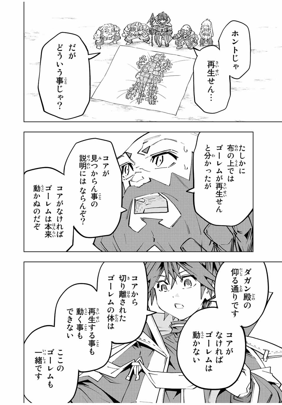 Shinjiteita Nakama-tachi ni Dungeon Chap 93 - Next Chap 94