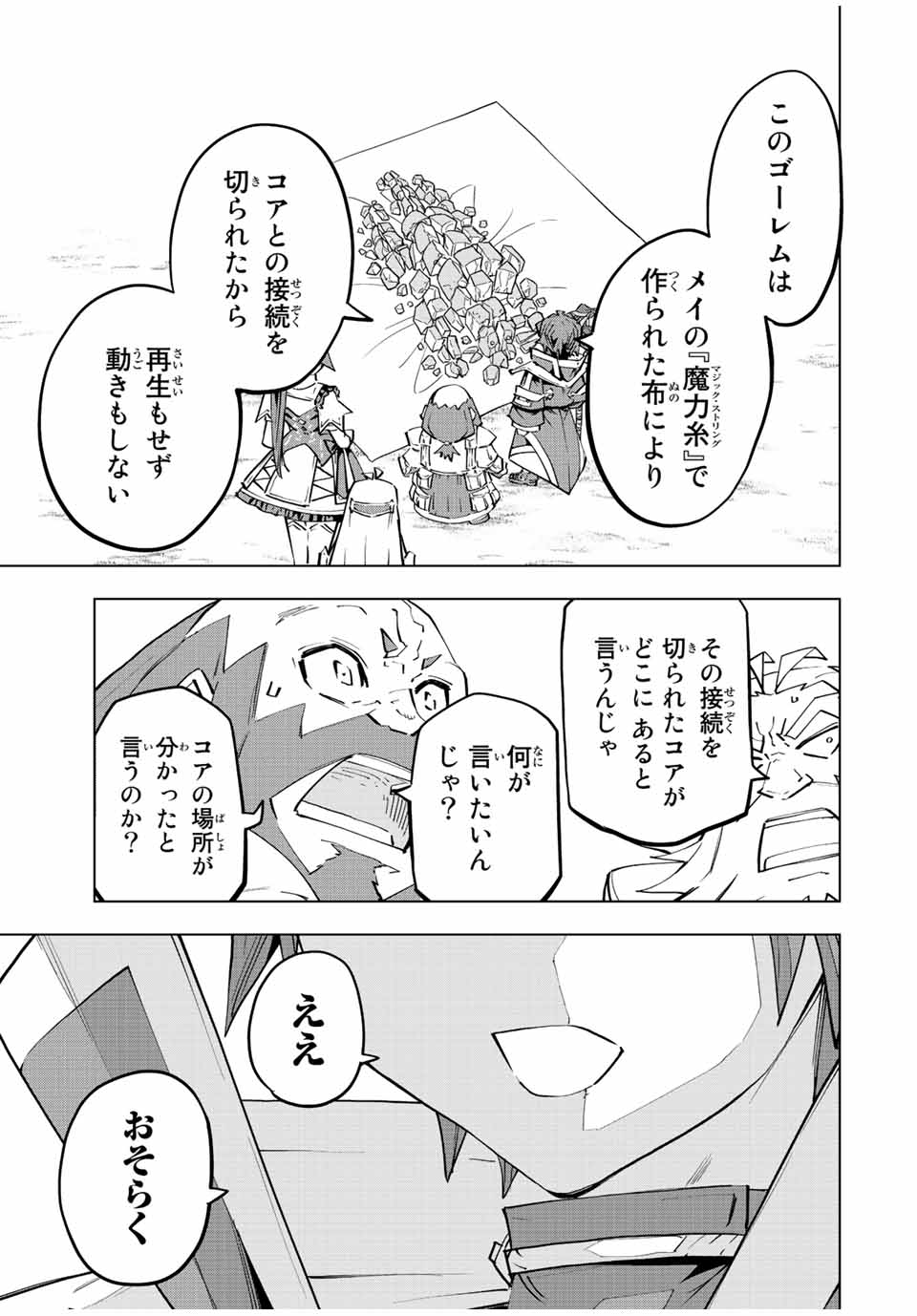 Shinjiteita Nakama-tachi ni Dungeon Chap 93 - Next Chap 94