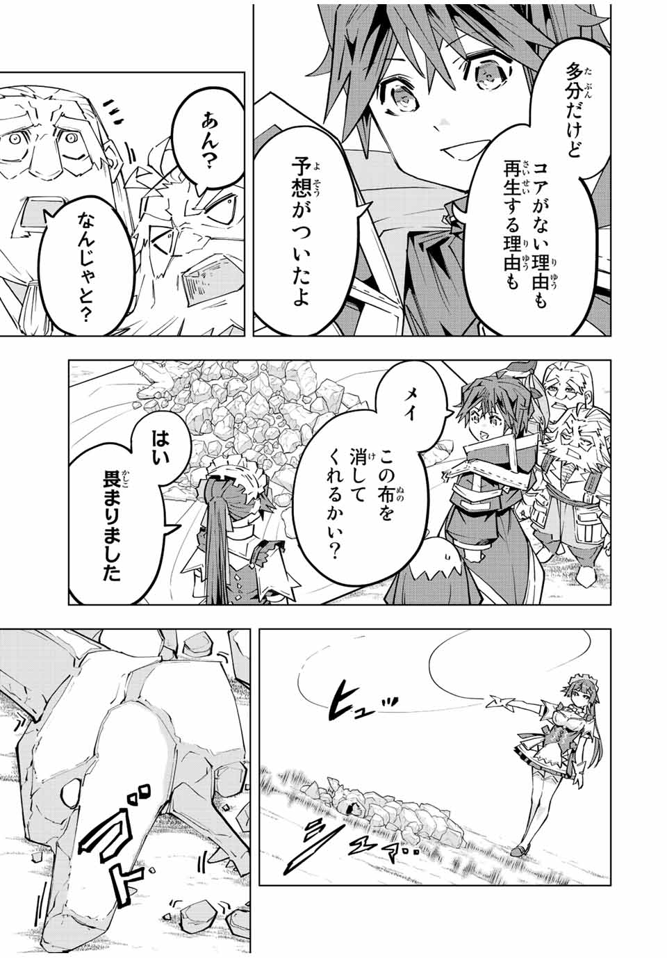 Shinjiteita Nakama-tachi ni Dungeon Chap 93 - Next Chap 94