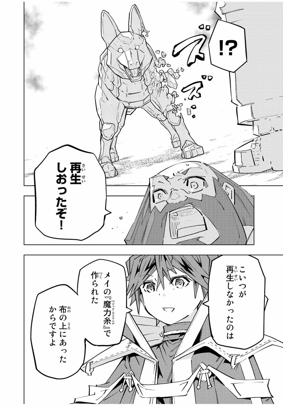 Shinjiteita Nakama-tachi ni Dungeon Chap 93 - Next Chap 94