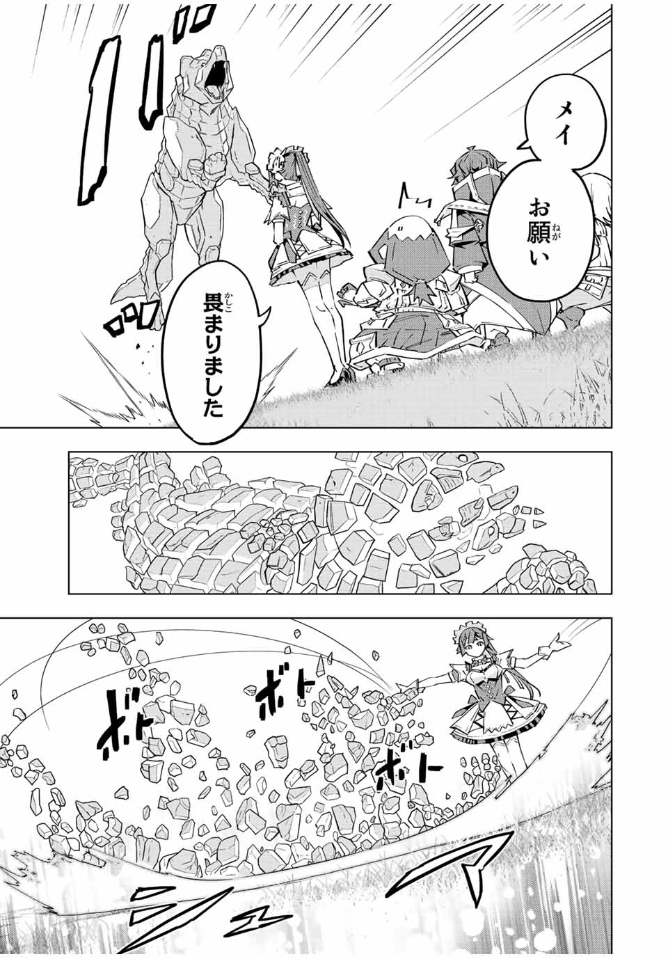 Shinjiteita Nakama-tachi ni Dungeon Chap 93 - Next Chap 94