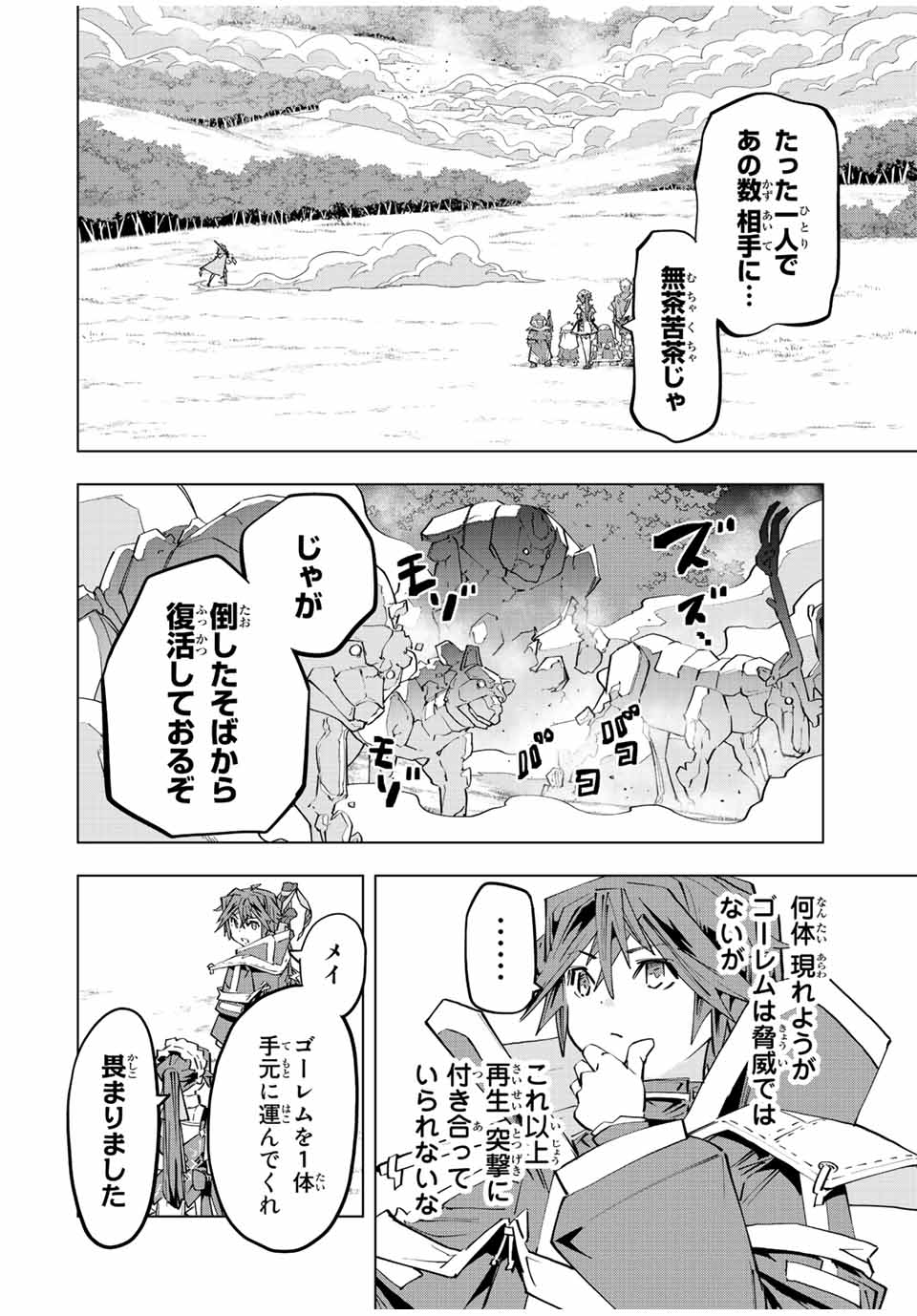Shinjiteita Nakama-tachi ni Dungeon Chap 93 - Next Chap 94