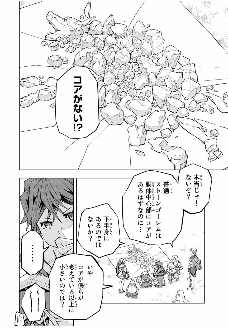 Shinjiteita Nakama-tachi ni Dungeon Chap 93 - Next Chap 94