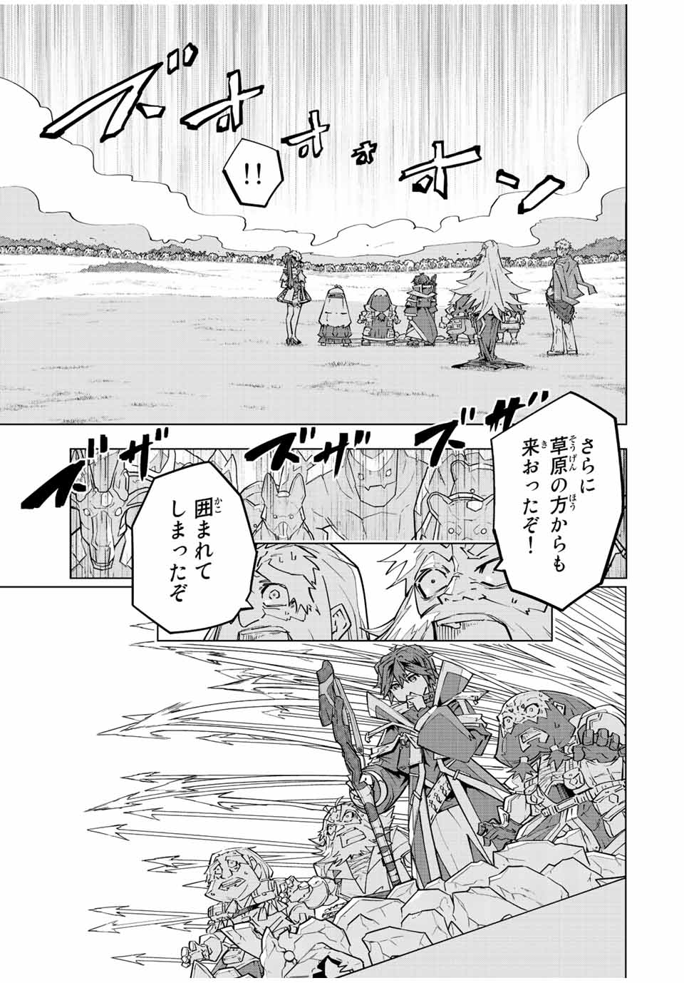 Shinjiteita Nakama-tachi ni Dungeon Chap 93 - Next Chap 94