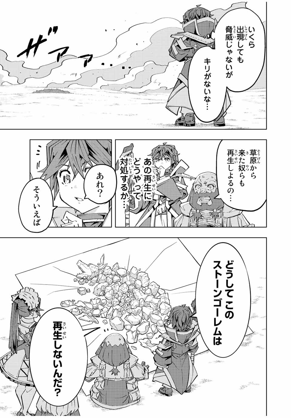 Shinjiteita Nakama-tachi ni Dungeon Chap 93 - Next Chap 94