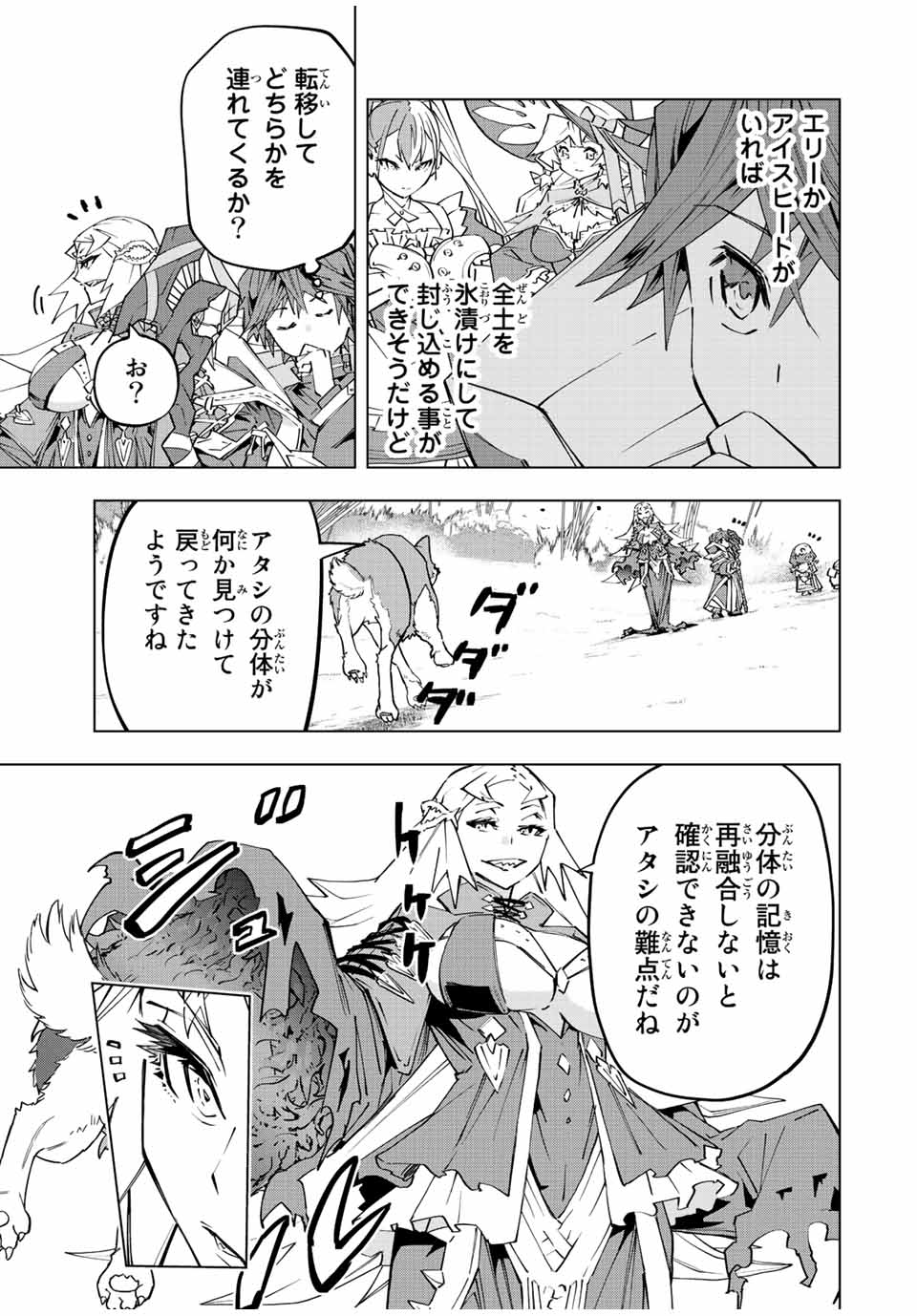 Shinjiteita Nakama-tachi ni Dungeon Chap 94 - Next Chap 95