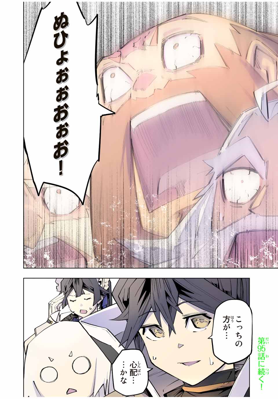 Shinjiteita Nakama-tachi ni Dungeon Chap 94 - Next Chap 95