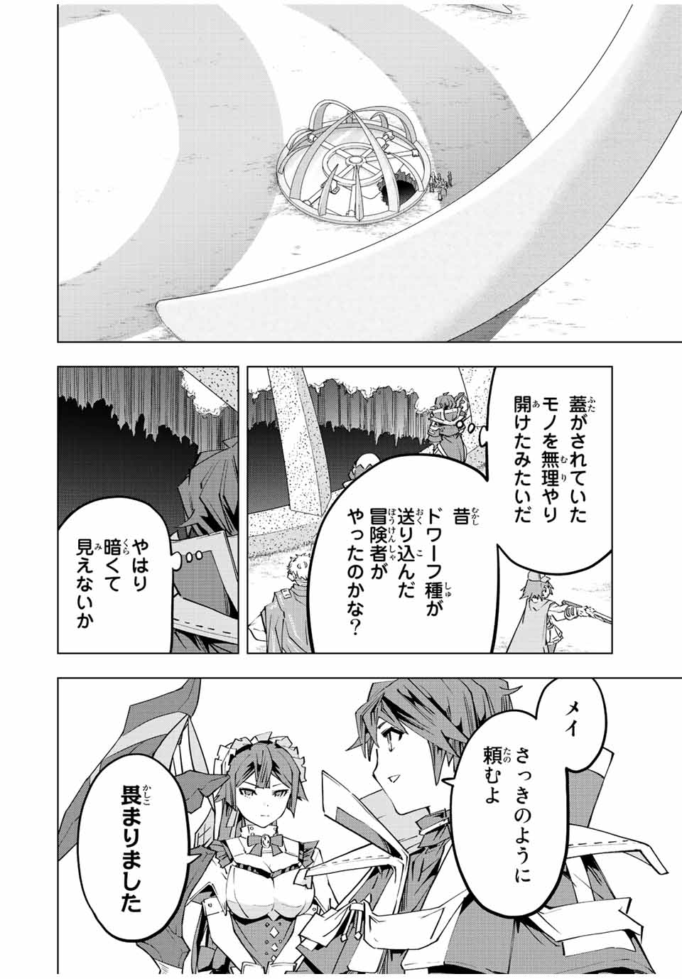 Shinjiteita Nakama-tachi ni Dungeon Chap 94 - Next Chap 95