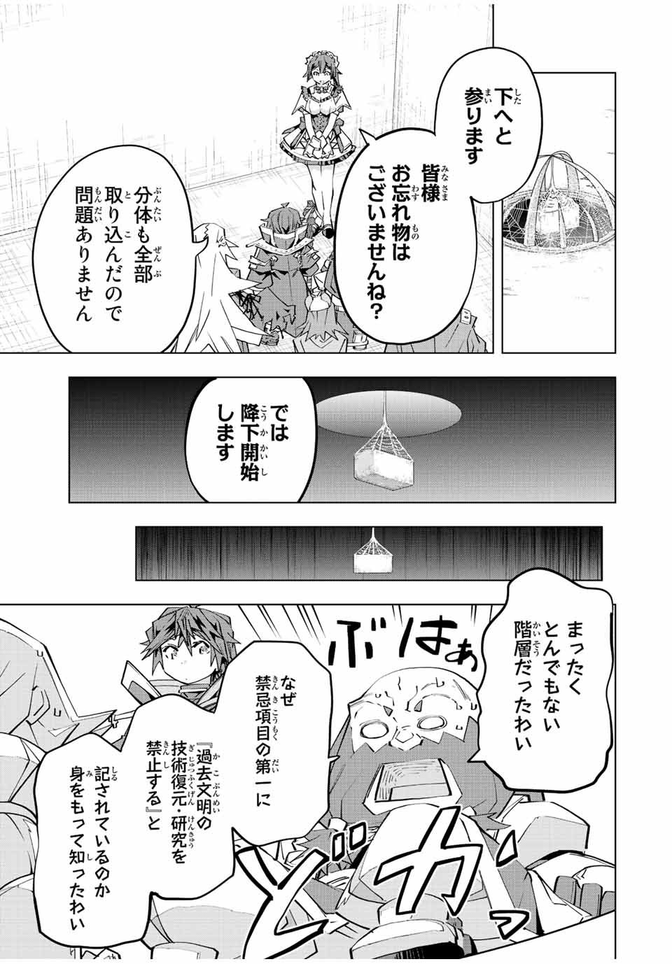 Shinjiteita Nakama-tachi ni Dungeon Chap 94 - Next Chap 95