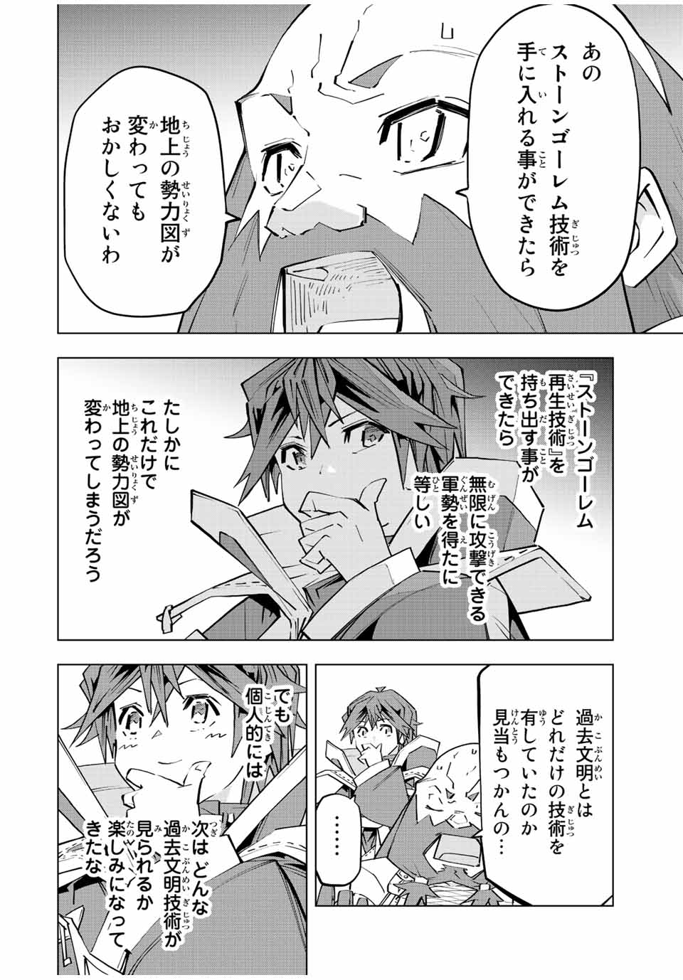 Shinjiteita Nakama-tachi ni Dungeon Chap 94 - Next Chap 95