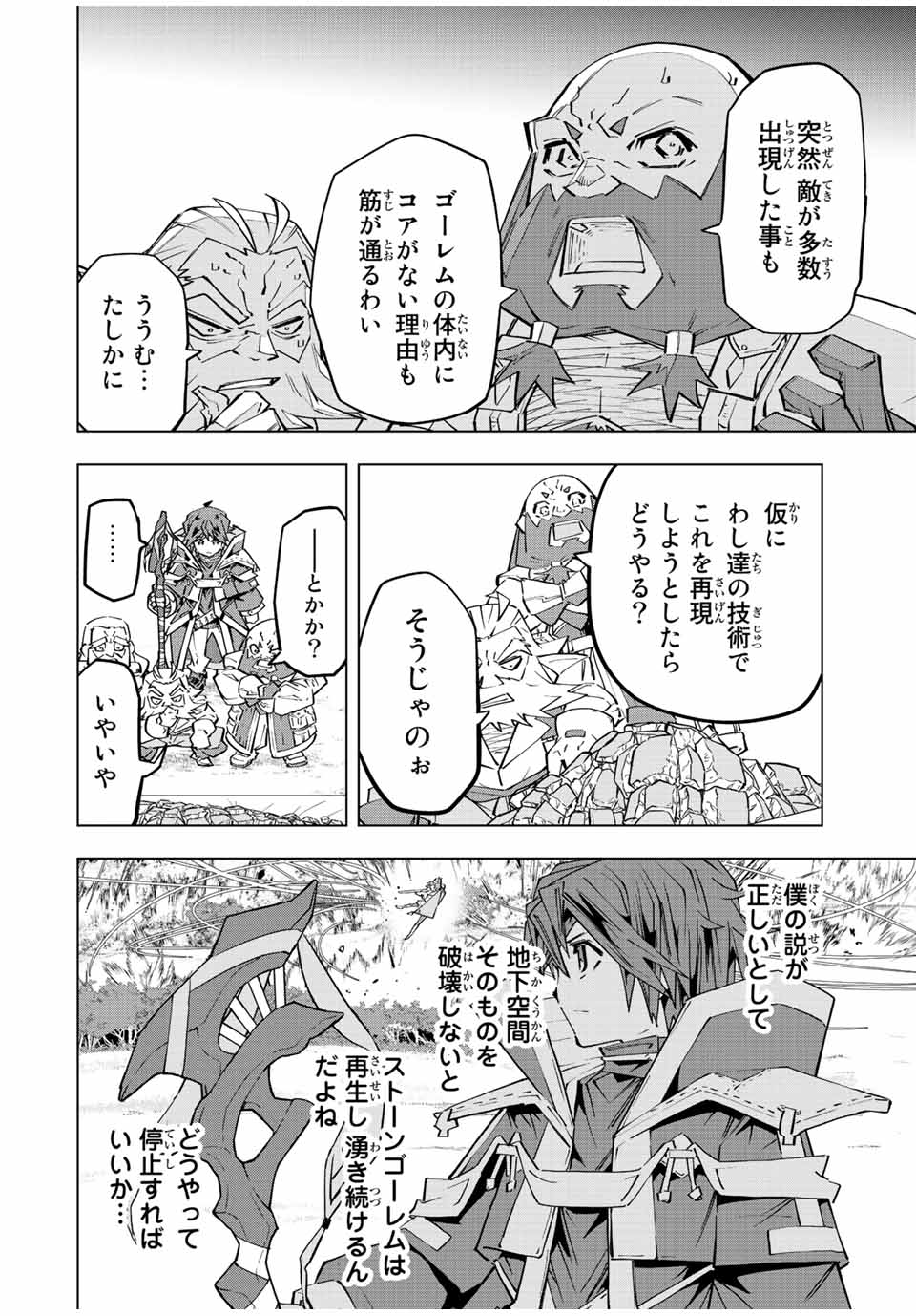 Shinjiteita Nakama-tachi ni Dungeon Chap 94 - Next Chap 95