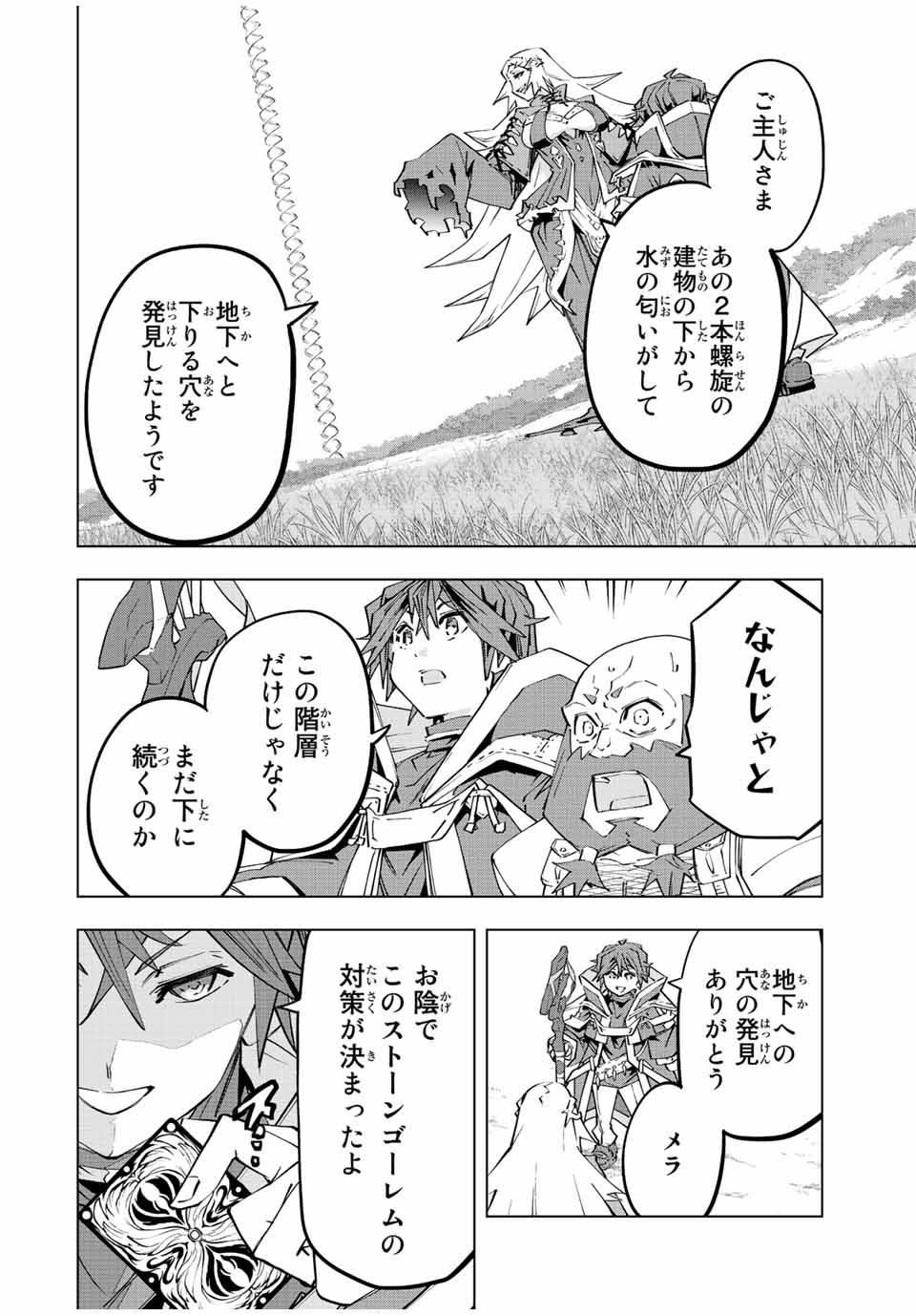 Shinjiteita Nakama-tachi ni Dungeon Chap 94 - Next Chap 95