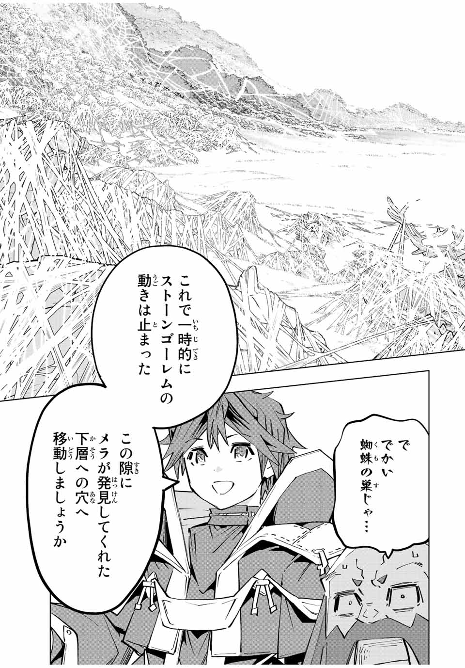 Shinjiteita Nakama-tachi ni Dungeon Chap 94 - Next Chap 95