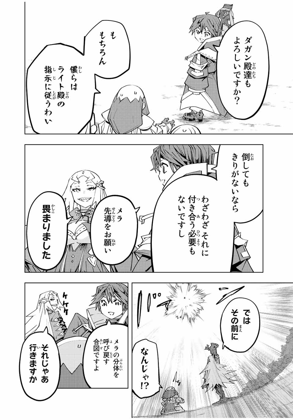 Shinjiteita Nakama-tachi ni Dungeon Chap 94 - Next Chap 95