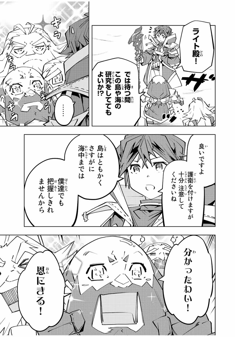 Shinjiteita Nakama-tachi ni Dungeon Chap 95 - Next Chap 96