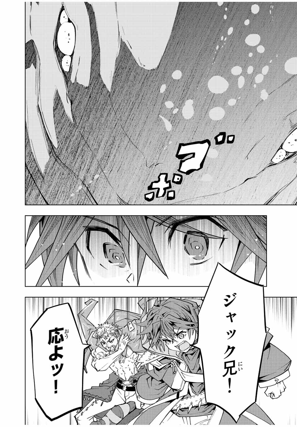 Shinjiteita Nakama-tachi ni Dungeon Chap 95 - Next Chap 96