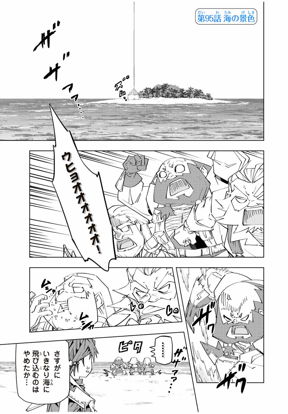 Shinjiteita Nakama-tachi ni Dungeon Chap 95 - Next Chap 96