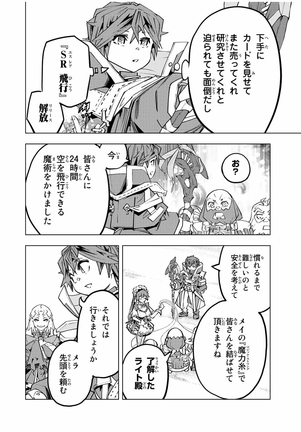 Shinjiteita Nakama-tachi ni Dungeon Chap 95 - Next Chap 96