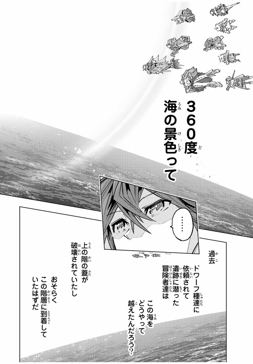 Shinjiteita Nakama-tachi ni Dungeon Chap 95 - Next Chap 96