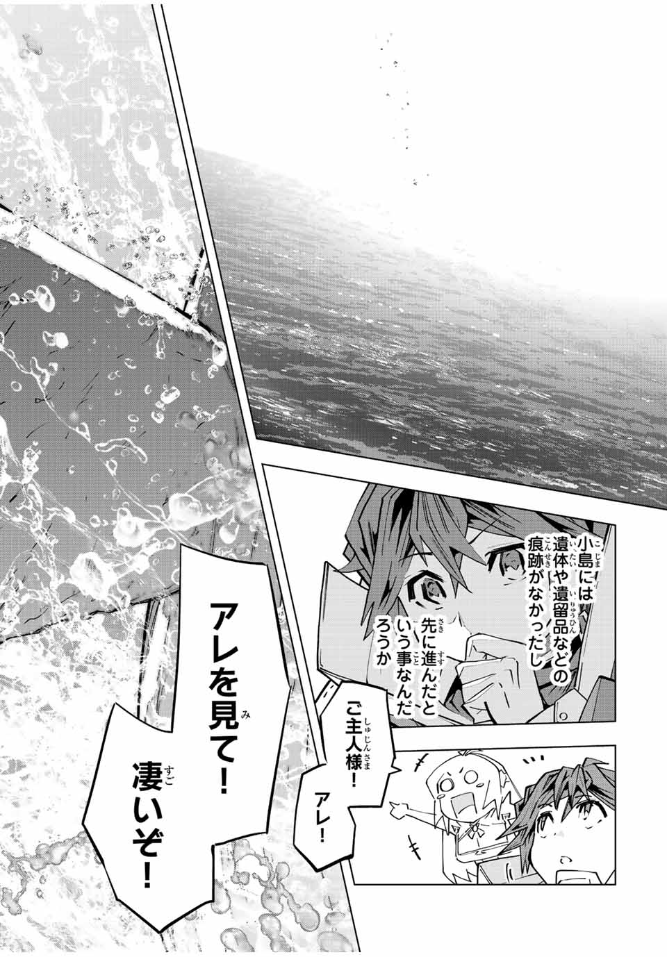 Shinjiteita Nakama-tachi ni Dungeon Chap 95 - Next Chap 96