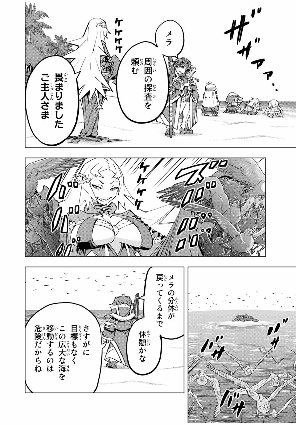 Shinjiteita Nakama-tachi ni Dungeon Chap 95 - Next Chap 96