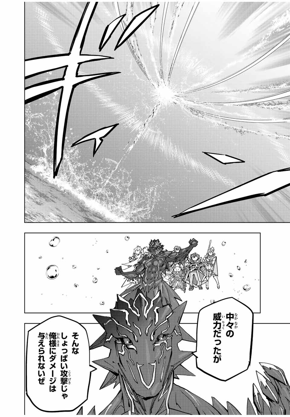 Shinjiteita Nakama-tachi ni Dungeon Chap 95 - Next Chap 96