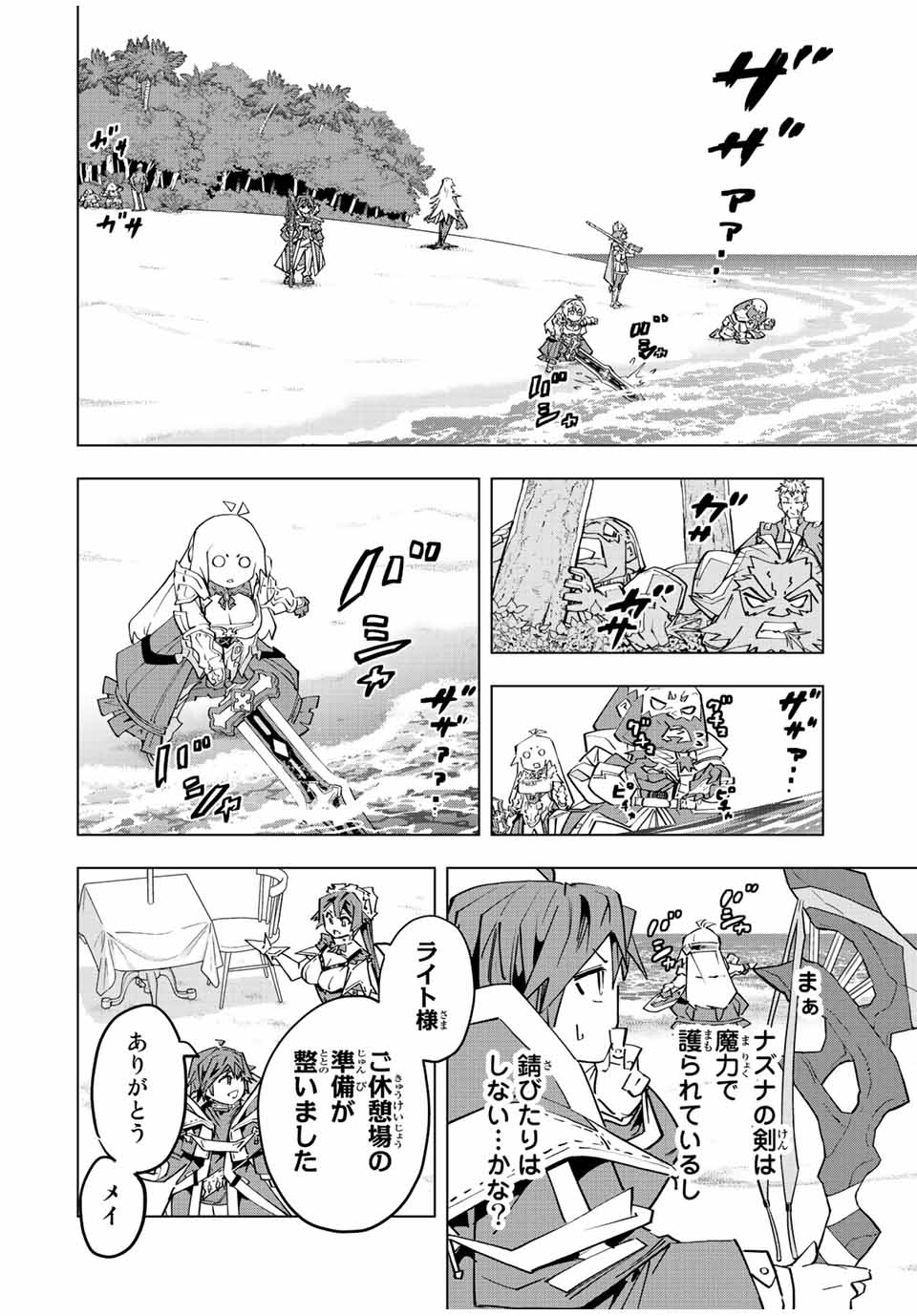 Shinjiteita Nakama-tachi ni Dungeon Chap 95 - Next Chap 96