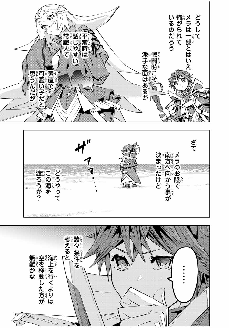 Shinjiteita Nakama-tachi ni Dungeon Chap 95 - Next Chap 96