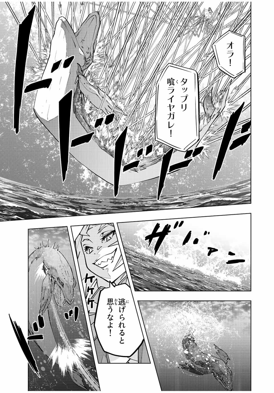 Shinjiteita Nakama-tachi ni Dungeon Chap 96 - Next Chap 97