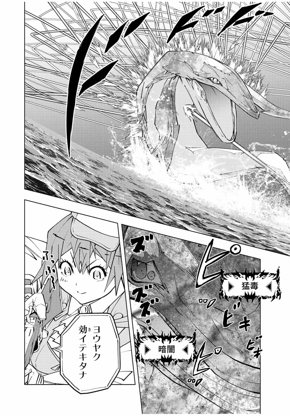 Shinjiteita Nakama-tachi ni Dungeon Chap 96 - Next Chap 97