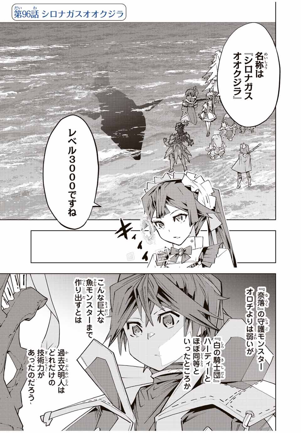 Shinjiteita Nakama-tachi ni Dungeon Chap 96 - Next Chap 97
