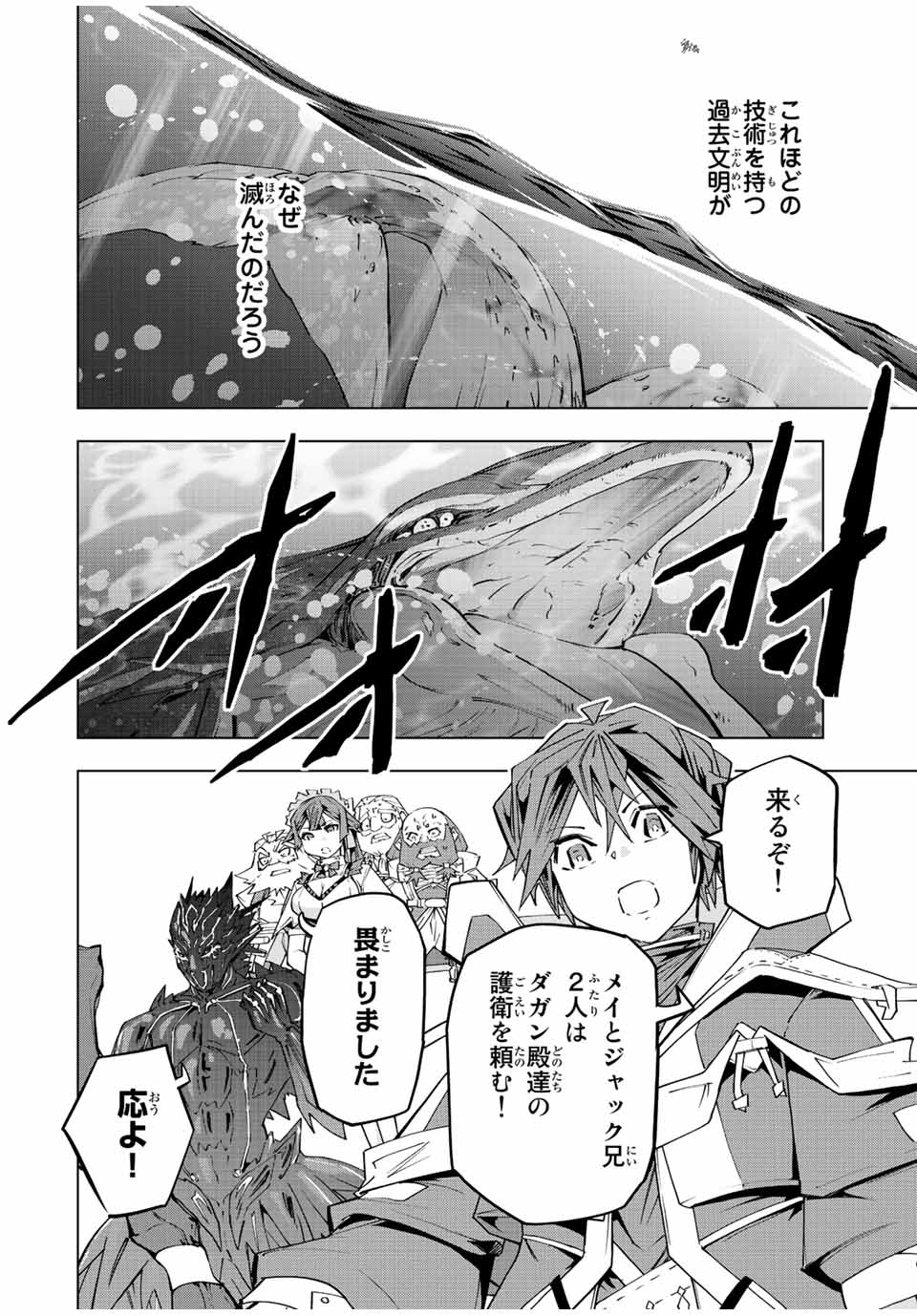 Shinjiteita Nakama-tachi ni Dungeon Chap 96 - Next Chap 97