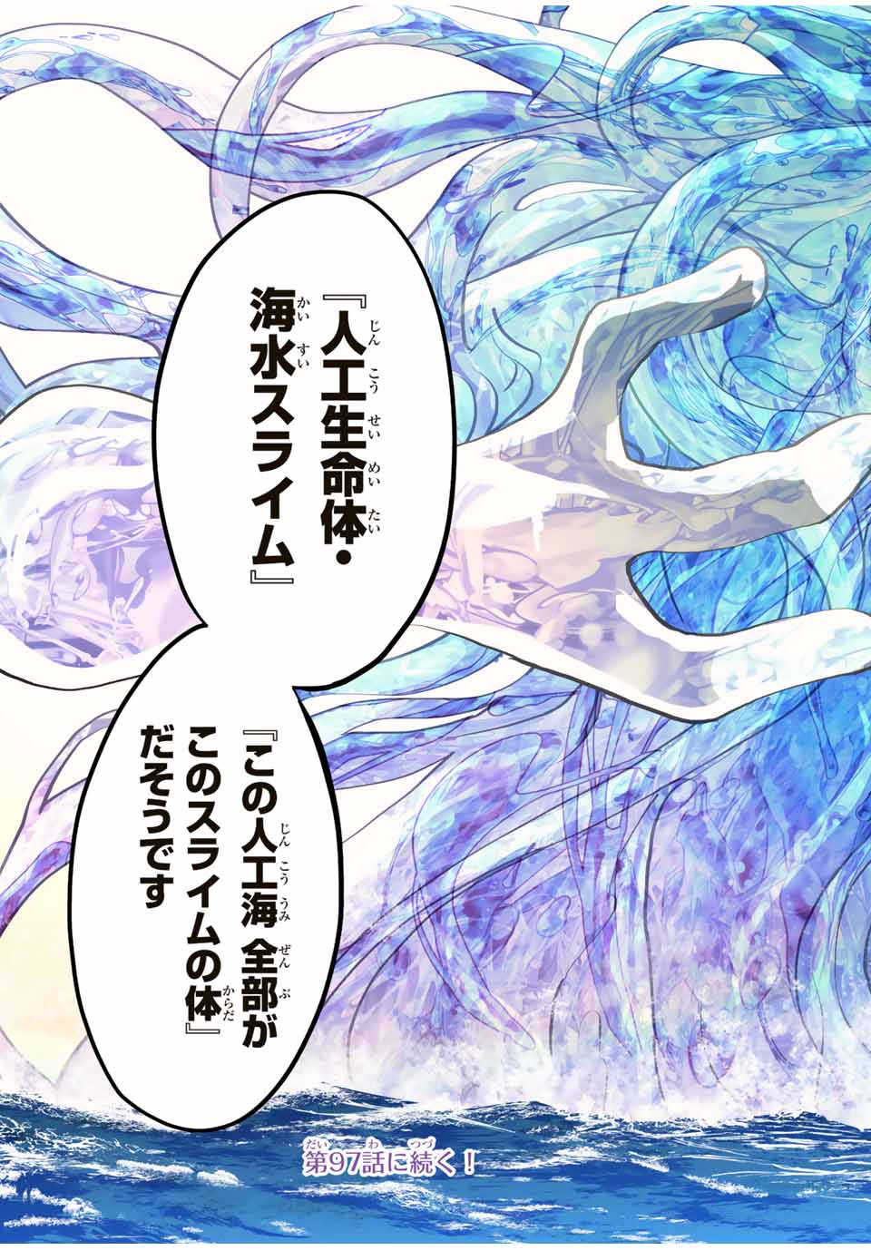 Shinjiteita Nakama-tachi ni Dungeon Chap 96 - Next Chap 97