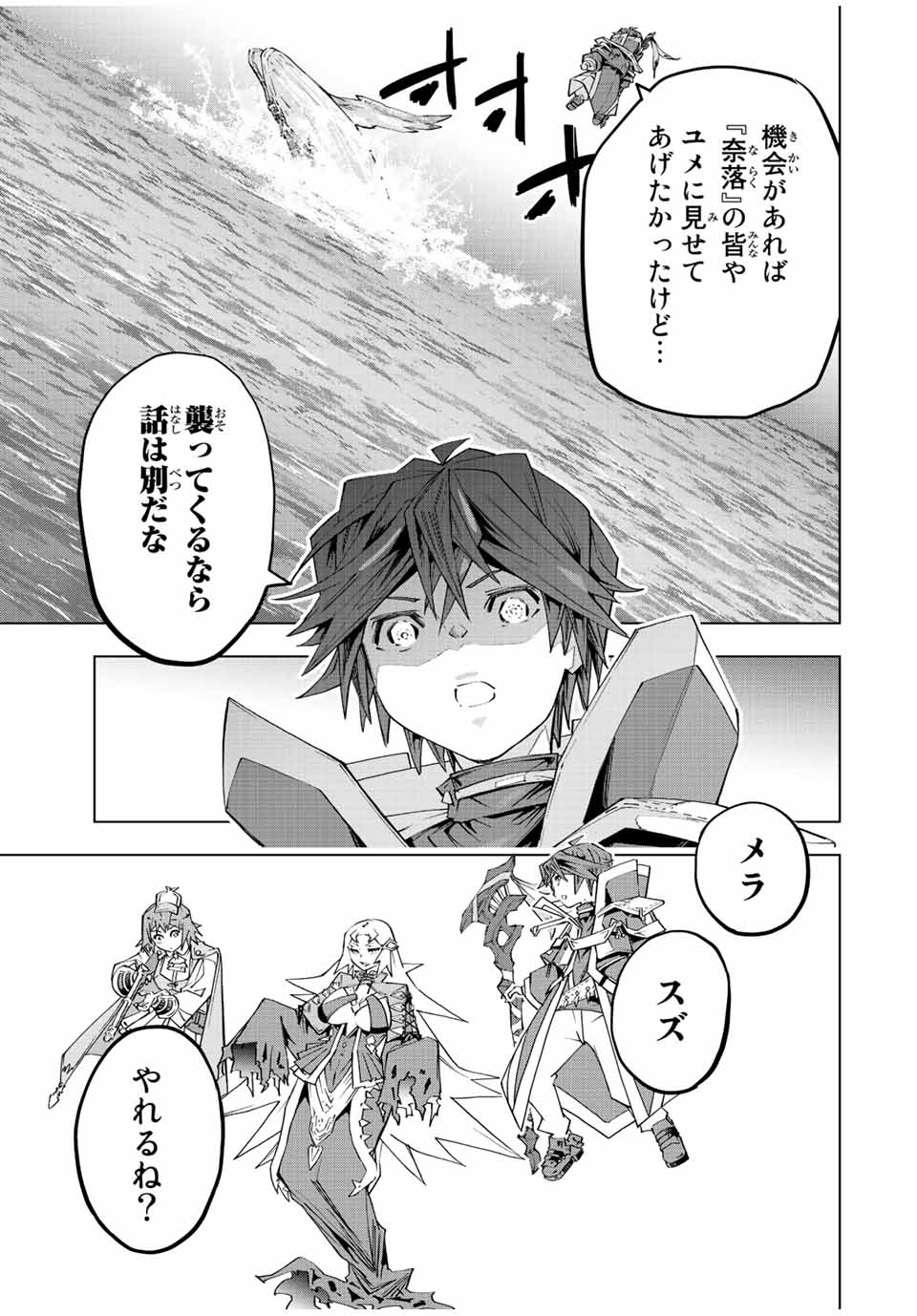 Shinjiteita Nakama-tachi ni Dungeon Chap 96 - Next Chap 97