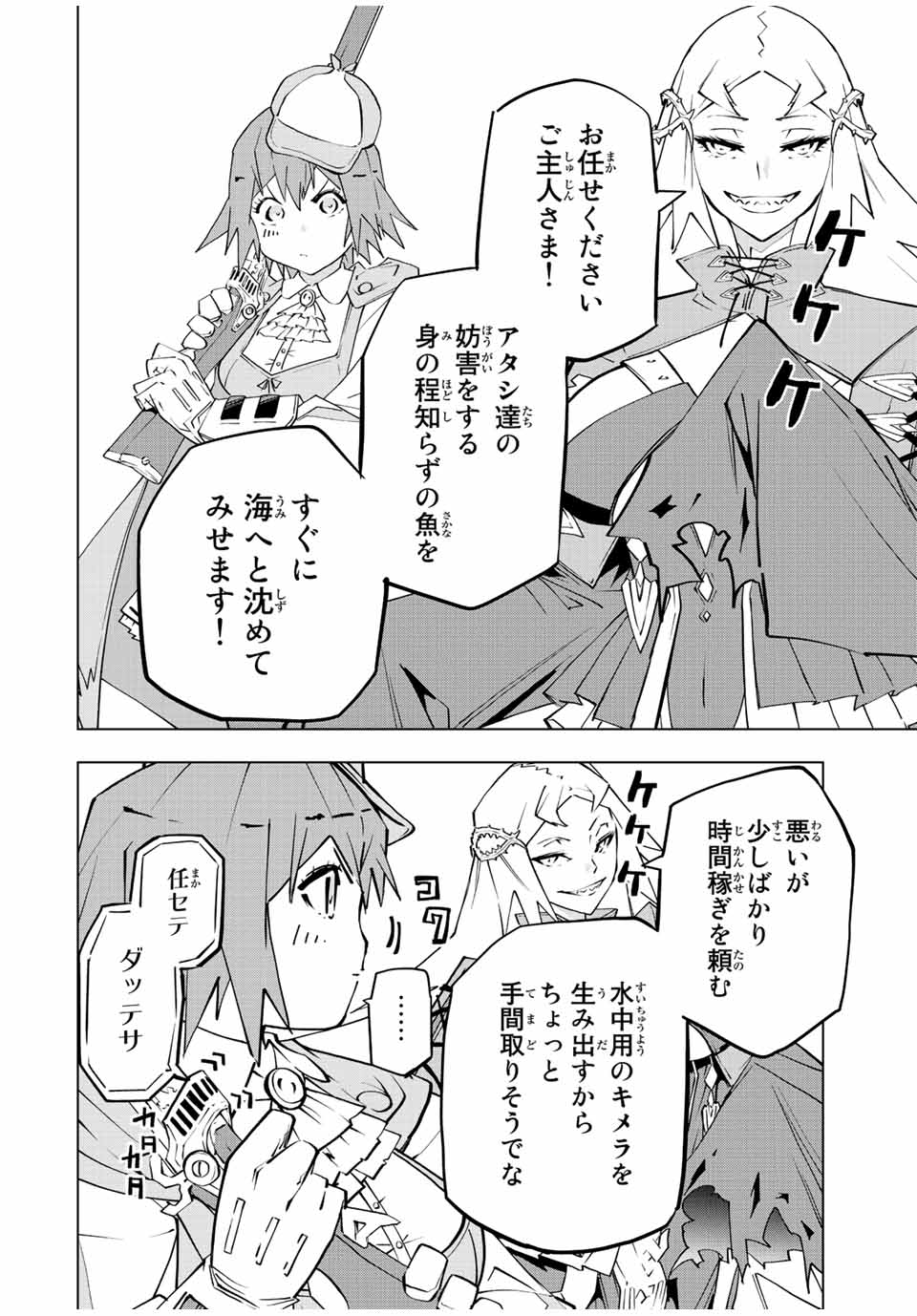 Shinjiteita Nakama-tachi ni Dungeon Chap 96 - Next Chap 97